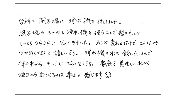 バスシャワーを付けてから、髪がさらさらになりました。