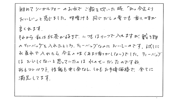 「あっ、今迄よりおいしい」と感じました。