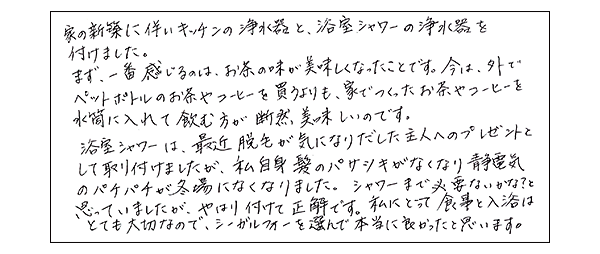 キッチンはもちろんお風呂も付けて正解でした。