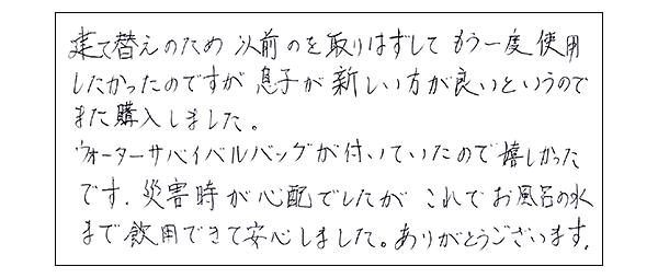 災害時でもこれで安心です。