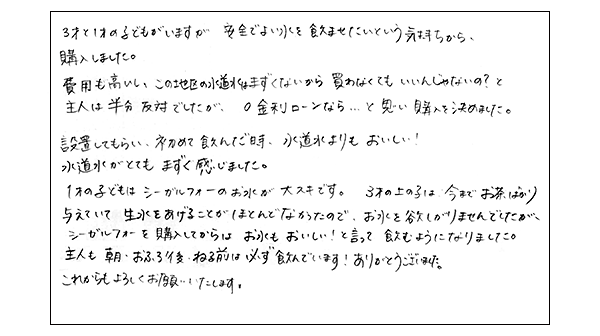 ３才の子供も喜んでお水を飲むようになりました。